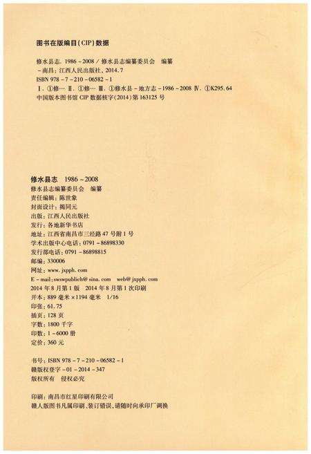 《修水县志(1986-2008)》.pdf_江西省志预览图4