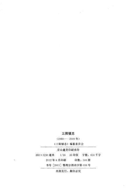《三阳镇志》.pdf_江西省志预览图2