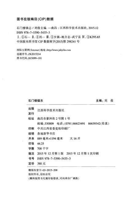 《石门楼镇志》.pdf_江西省志预览图2