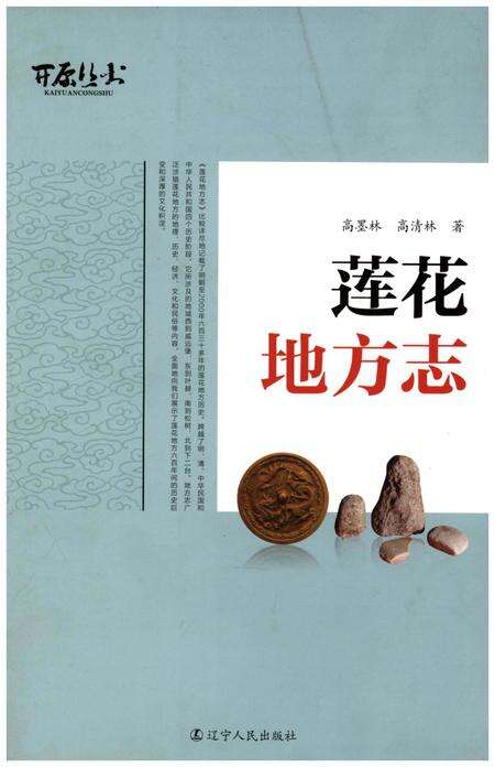 《莲花地方志》.pdf_江西省志缩略图