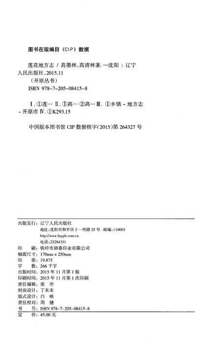 《莲花地方志》.pdf_江西省志预览图2