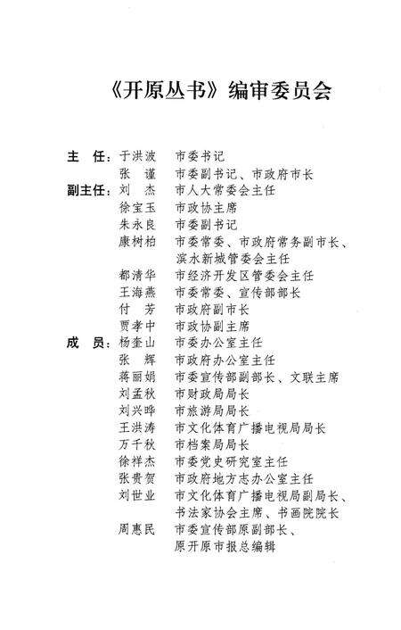 《莲花地方志》.pdf_江西省志预览图3