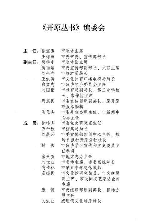《莲花地方志》.pdf_江西省志预览图4