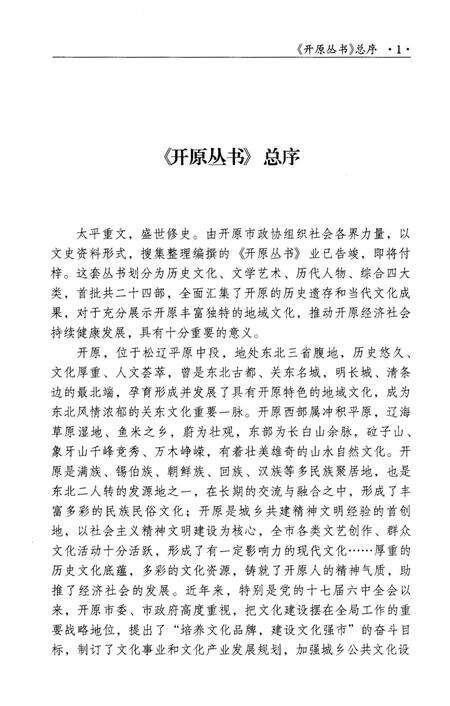 《莲花地方志》.pdf_江西省志预览图5
