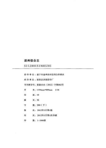 《遂州信合志》.pdf_江西省志预览图2