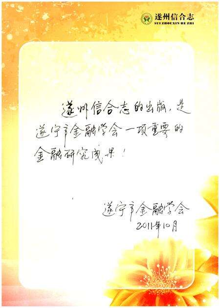 《遂州信合志》.pdf_江西省志预览图3