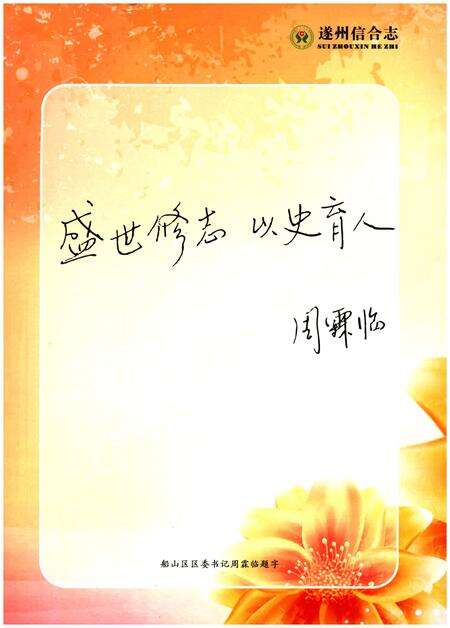 《遂州信合志》.pdf_江西省志预览图5