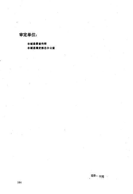 《淘沙乡志》.pdf_江西省志预览图1