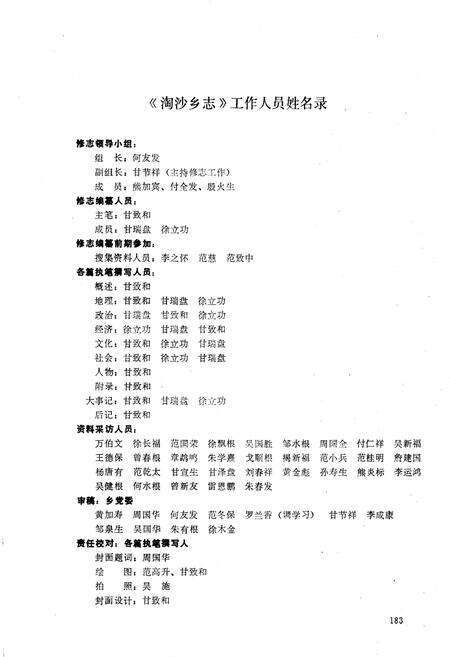 《淘沙乡志》.pdf_江西省志预览图2