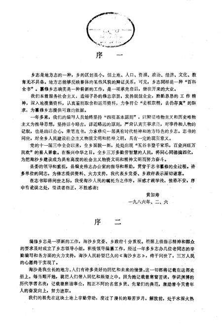 《淘沙乡志》.pdf_江西省志预览图3