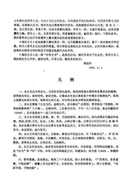 《淘沙乡志》.pdf_江西省志预览图5