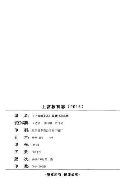 《上富教育志》.pdf_江西省志预览图2