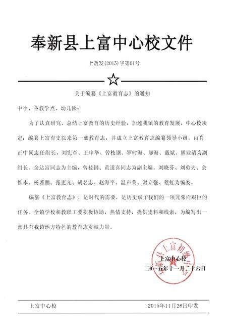 《上富教育志》.pdf_江西省志预览图3