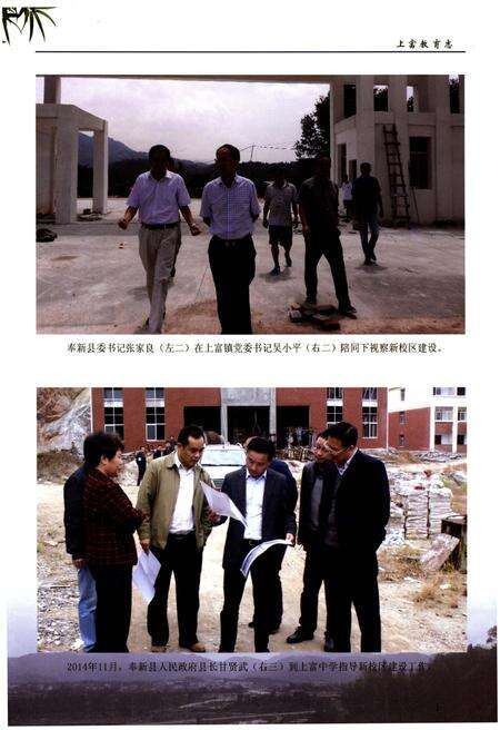 《上富教育志》.pdf_江西省志预览图4