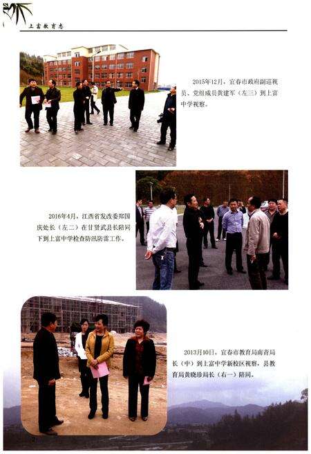 《上富教育志》.pdf_江西省志预览图5