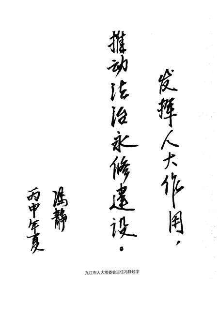《永修县人大志（1949-2015）》.pdf_江西省志预览图4
