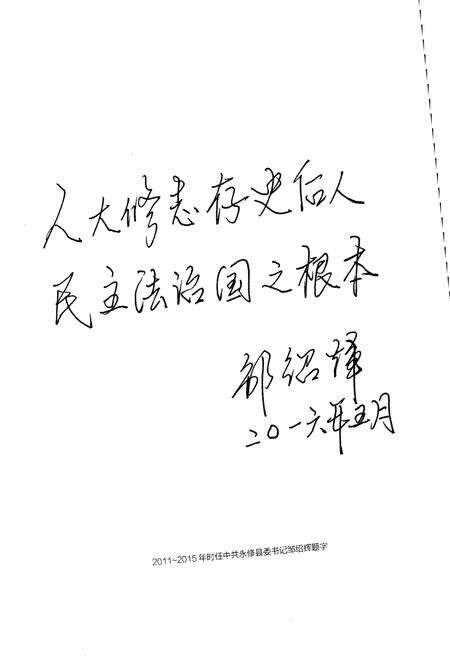 《永修县人大志（1949-2015）》.pdf_江西省志预览图5