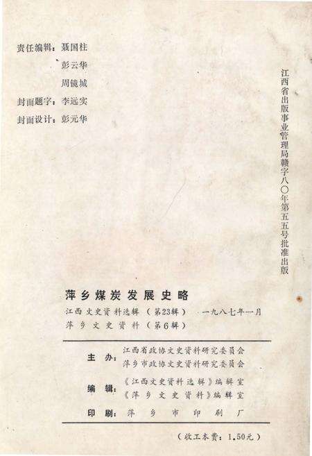 《萍乡煤炭发展史略》.pdf_江西省志预览图2