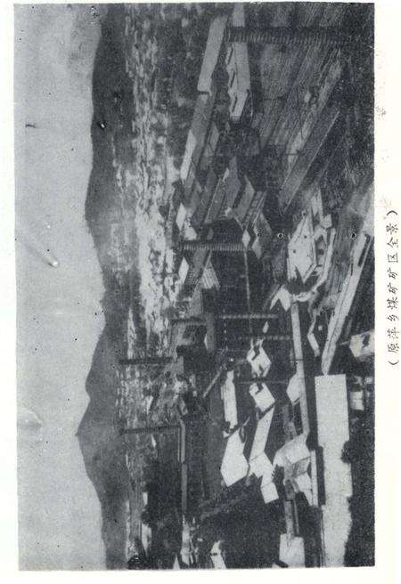 《萍乡煤炭发展史略》.pdf_江西省志预览图3