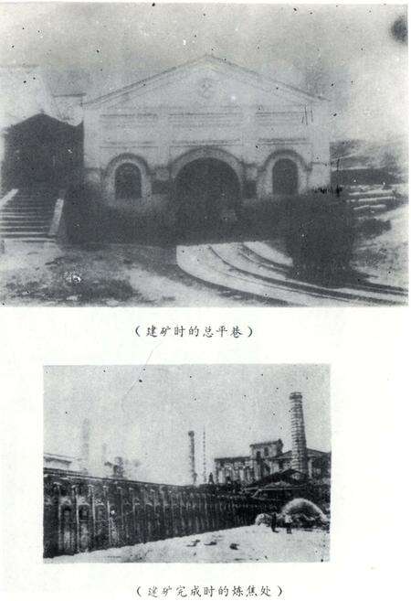 《萍乡煤炭发展史略》.pdf_江西省志预览图4