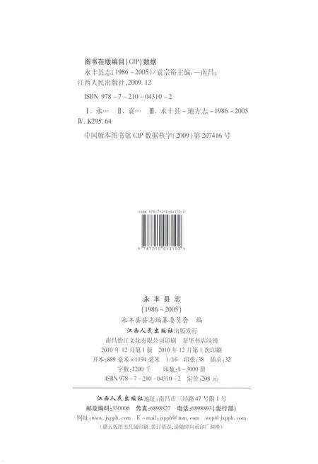 《永丰县志（1986-2005）》.pdf_江西省志预览图2