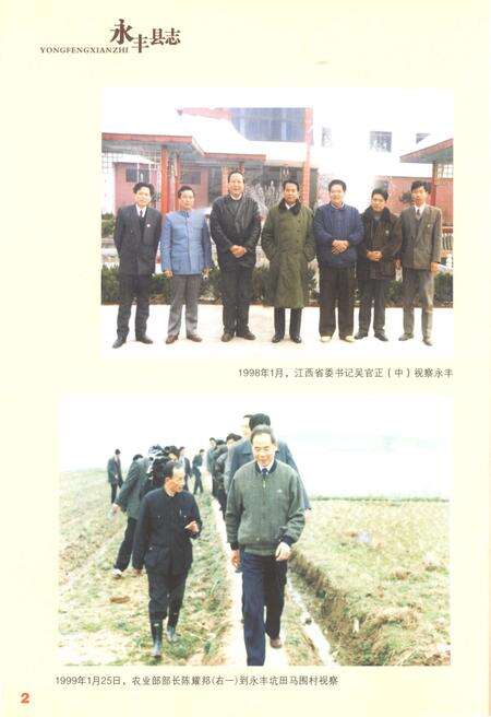 《永丰县志（1986-2005）》.pdf_江西省志预览图5