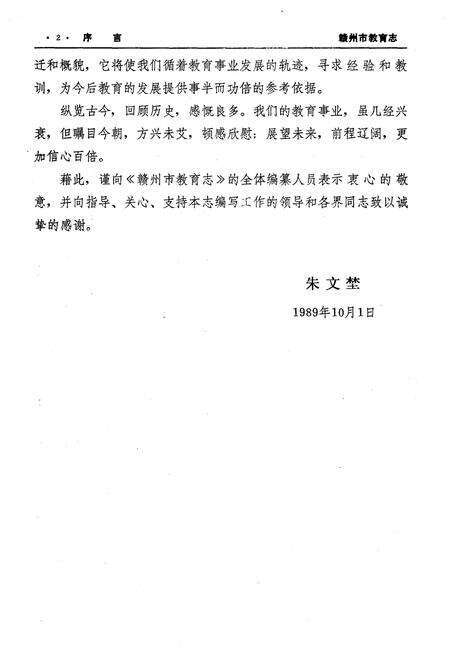 《赣州市教育志》.pdf_江西省志预览图4