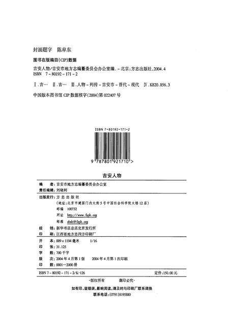 《吉安人物》.pdf_江西省志预览图2
