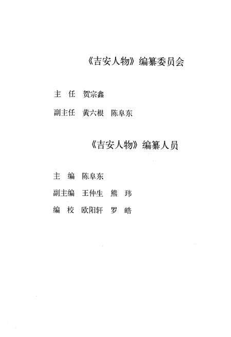 《吉安人物》.pdf_江西省志预览图3
