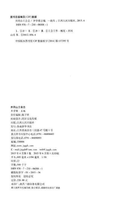 《井冈山工会志》.pdf_江西省志预览图2