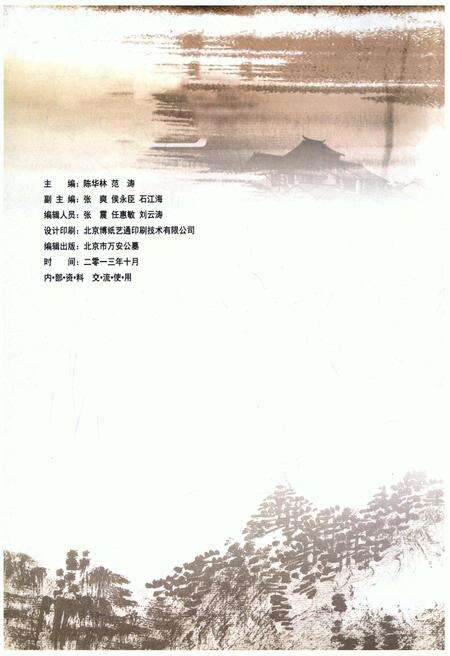 《万安人物志（肆）》.pdf_江西省志预览图4