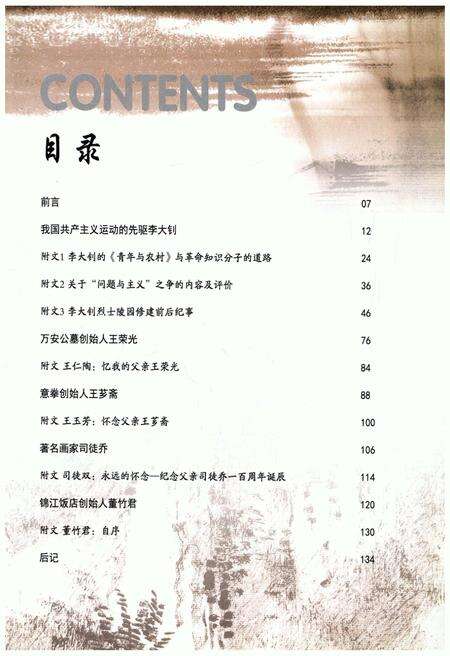 《万安人物志（肆）》.pdf_江西省志预览图5