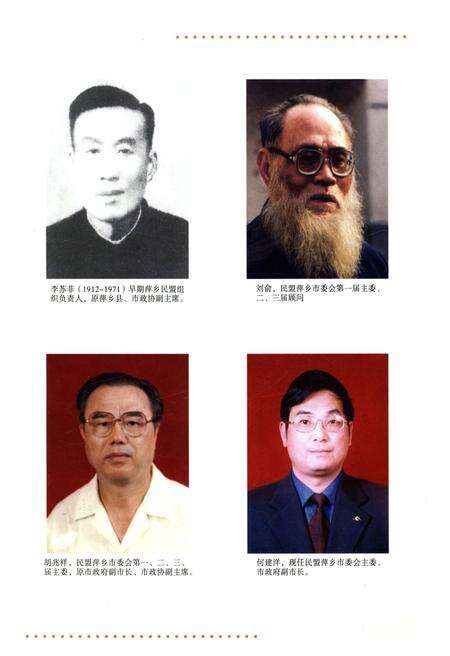 《萍乡民盟志(1949年-2003年)》.pdf_江西省志预览图3