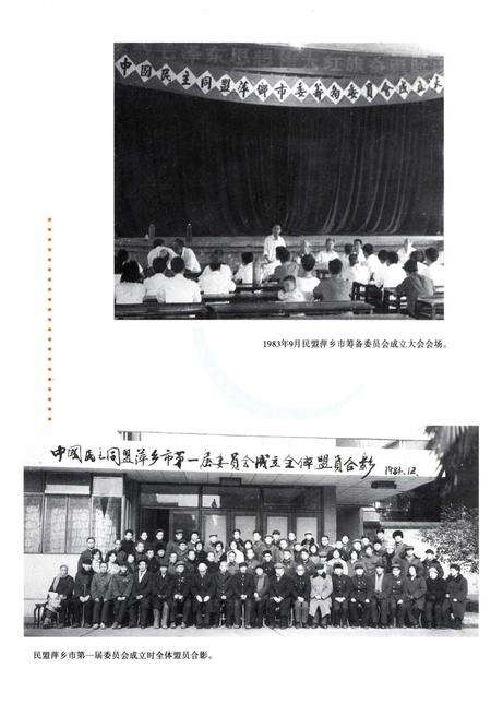 《萍乡民盟志(1949年-2003年)》.pdf_江西省志预览图4