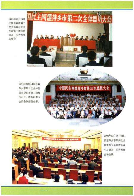 《萍乡民盟志(1949年-2003年)》.pdf_江西省志预览图5