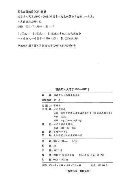 《瑞昌市人大志》.pdf_江西省志预览图2