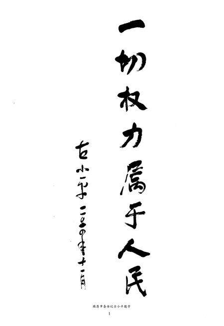 《瑞昌市人大志》.pdf_江西省志预览图3