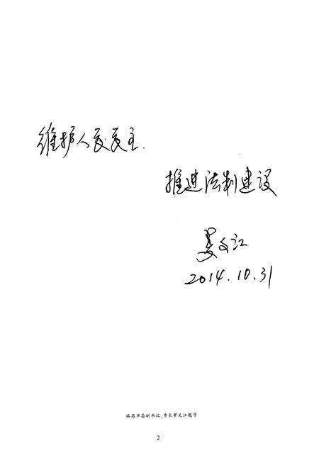 《瑞昌市人大志》.pdf_江西省志预览图4