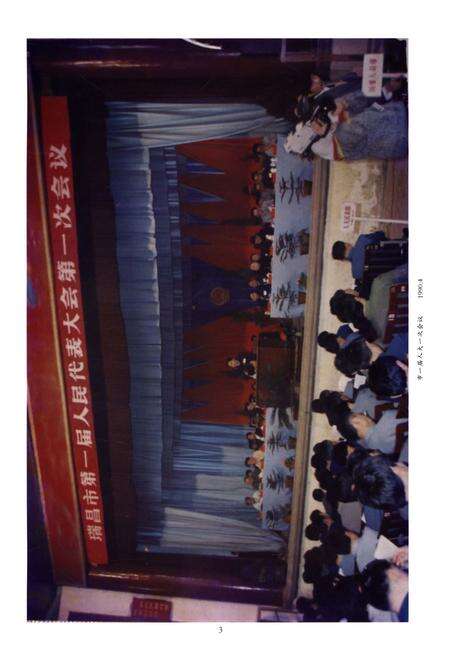 《瑞昌市人大志》.pdf_江西省志预览图5