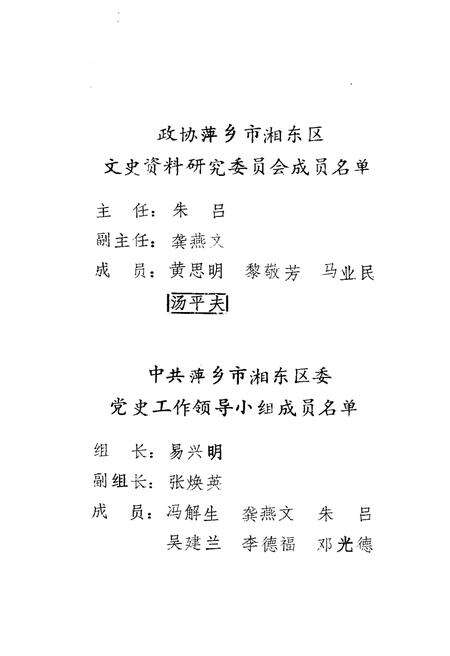 《湘东文史资料 第二辑》.pdf_江西省志预览图4