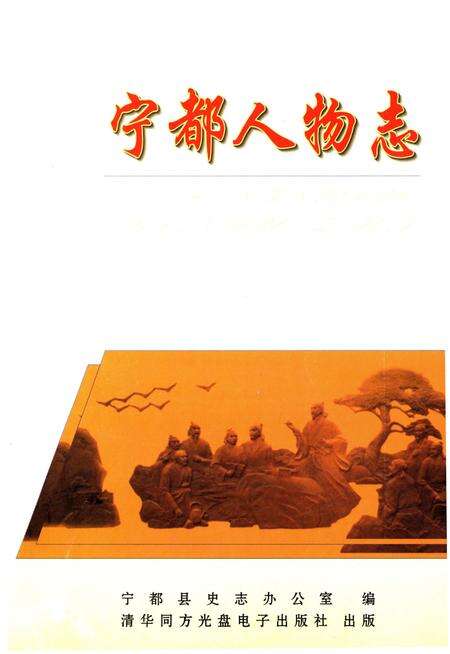 《宁都人物志》.pdf_江西省志预览图1