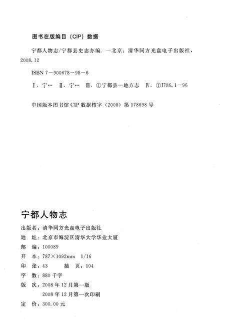 《宁都人物志》.pdf_江西省志预览图2