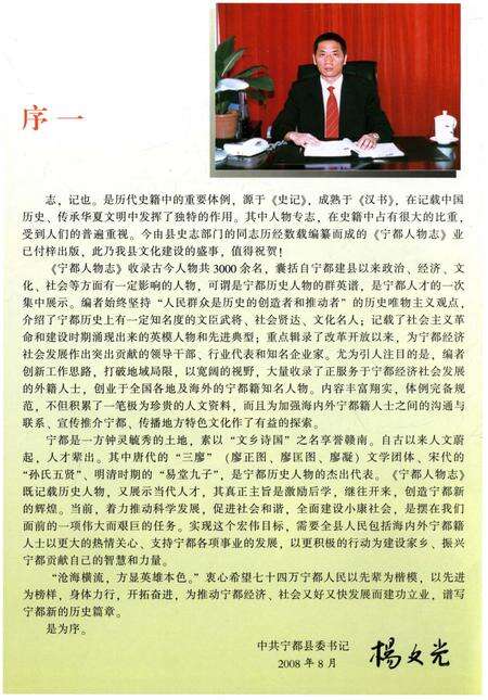 《宁都人物志》.pdf_江西省志预览图3