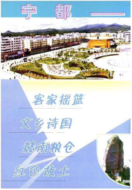 《宁都人物志》.pdf_江西省志预览图5