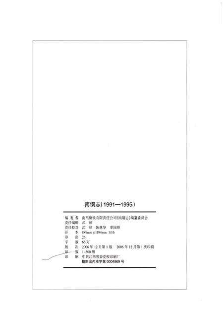 《南钢志（1991-1995）》.pdf_江西省志预览图2