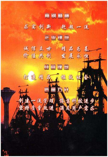 《南钢志（1991-1995）》.pdf_江西省志预览图5