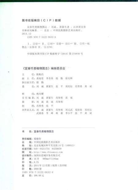 《宜春竹类植物图志》.pdf_江西省志预览图3