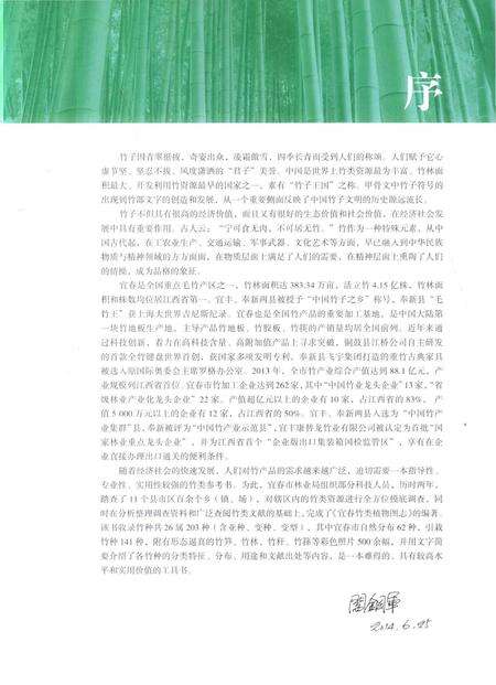 《宜春竹类植物图志》.pdf_江西省志预览图4