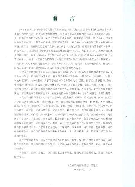 《宜春竹类植物图志》.pdf_江西省志预览图5