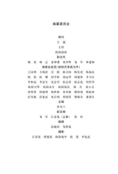 《芦溪旅游志》.pdf_江西省志预览图4